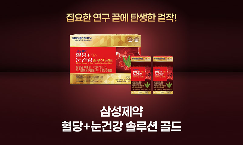 삼성제약 혈당+눈건강 솔루션 골드 이미지