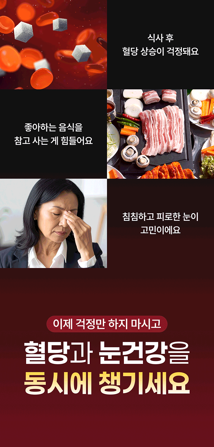 삼성제약 혈당+눈건강 솔루션 골드 이미지
