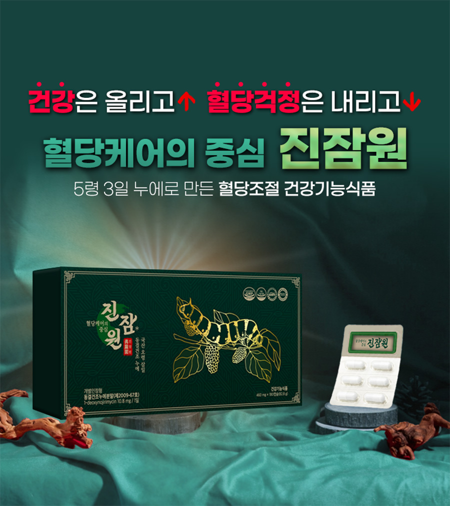 혈당케어의 중심 진잠원 추가 이미지