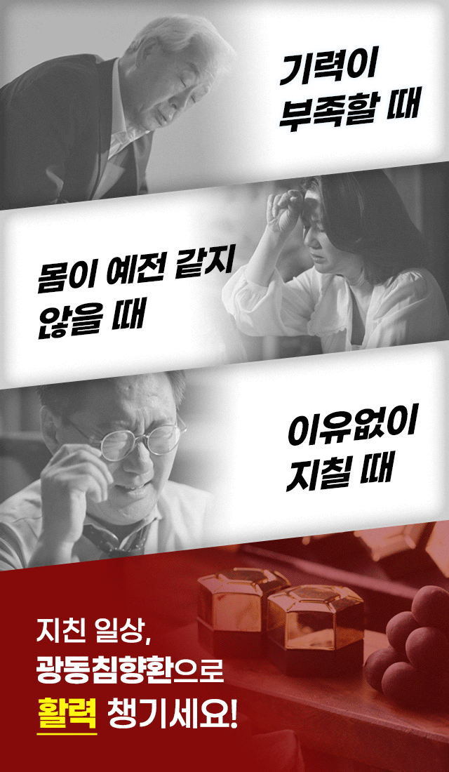 광동 침향환 프리미엄 추가 이미지