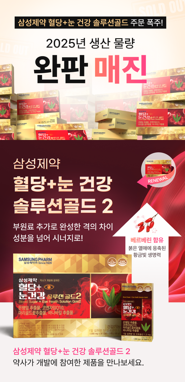 삼성제약 혈당+눈건강 솔루션 골드 이미지
