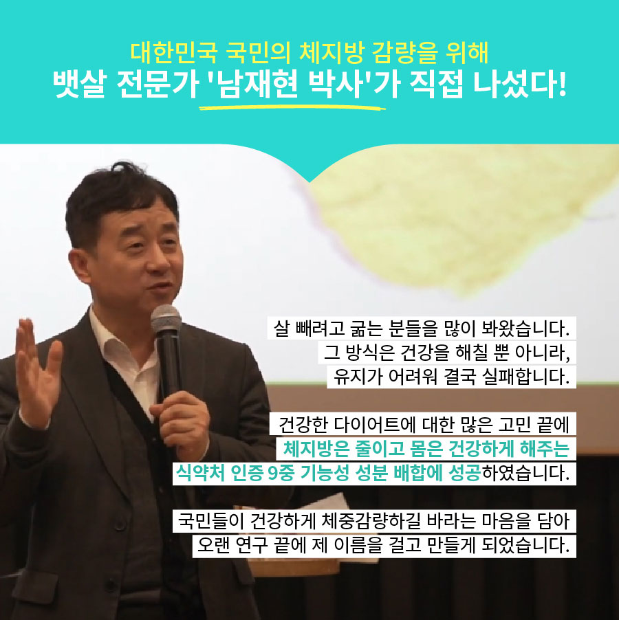 남재현 박사의 체지방 다이어트 추가 이미지