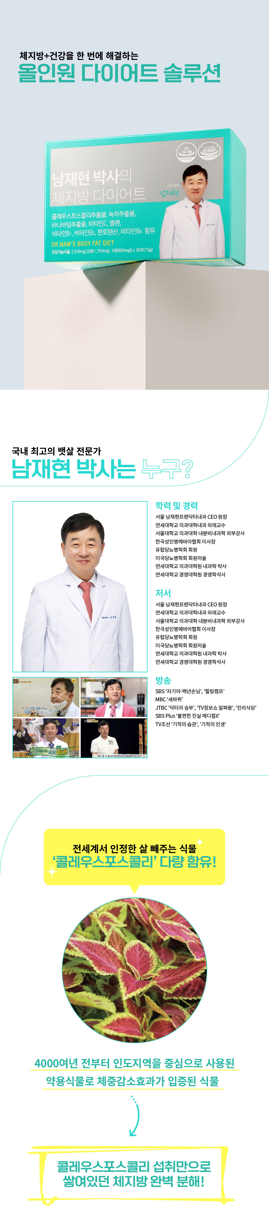 남재현 박사의 체지방 다이어트 추가 이미지