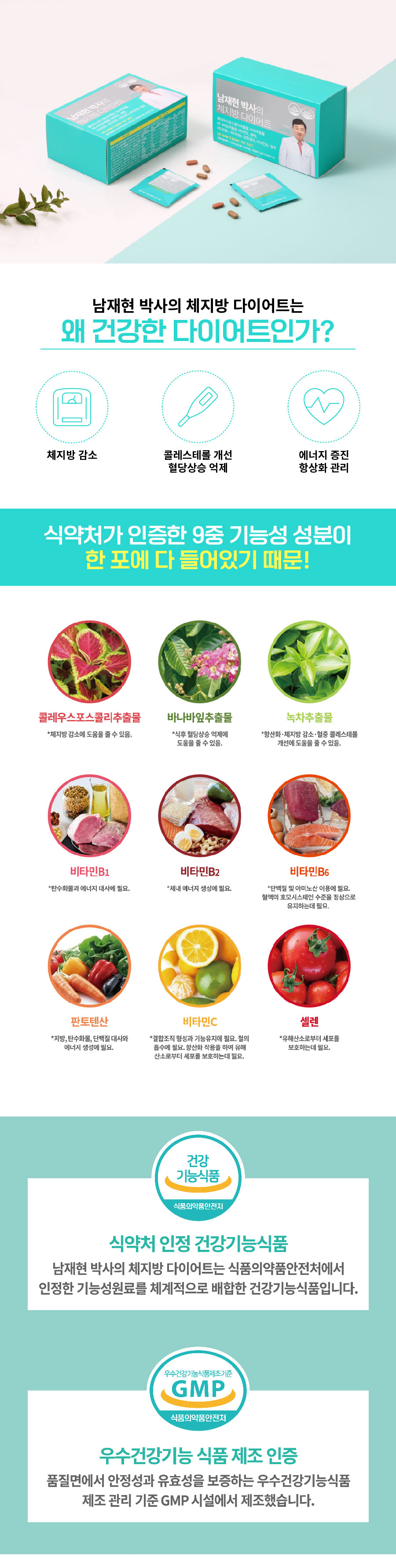 남재현 박사의 체지방 다이어트 추가 이미지